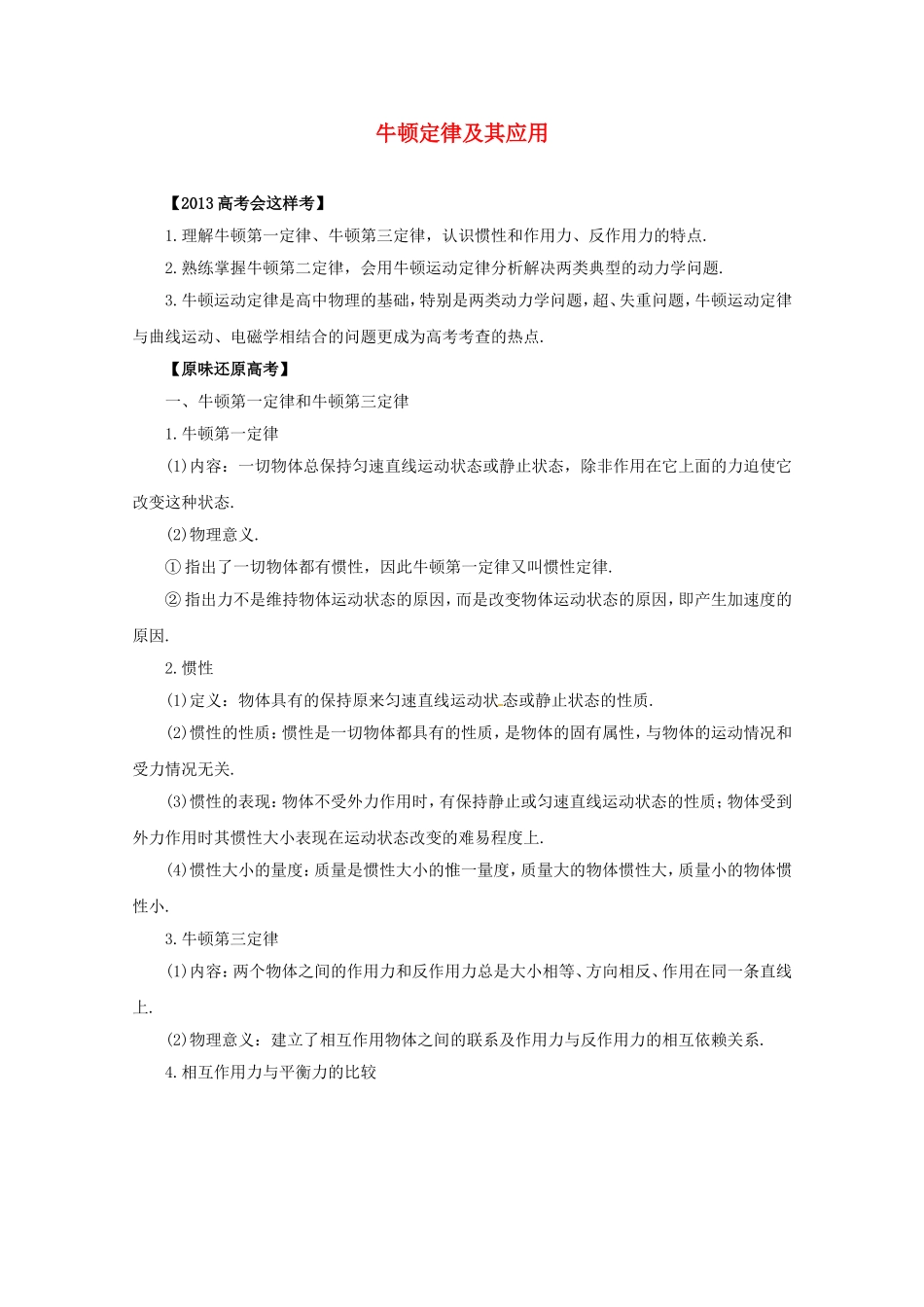 高考物理 考前十天回归教材习题精练二牛顿定律及其应用_第1页