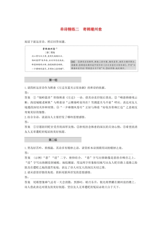 （江苏专版）高考语文二轮复习 古典诗歌鉴赏——单诗精练 单诗精练二 寄韩潮州愈（含解析）-人教版高三全册语文试题