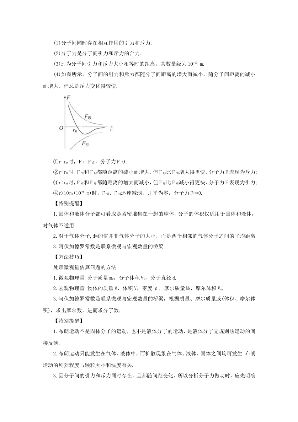 高考物理 考前十天回归教材习题精练九热学_第2页