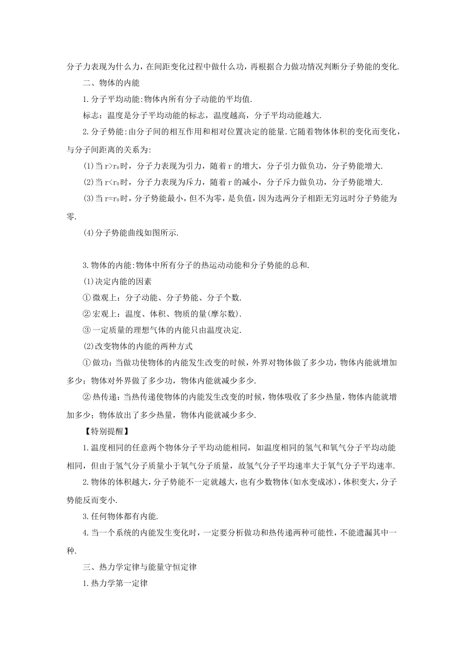 高考物理 考前十天回归教材习题精练九热学_第3页