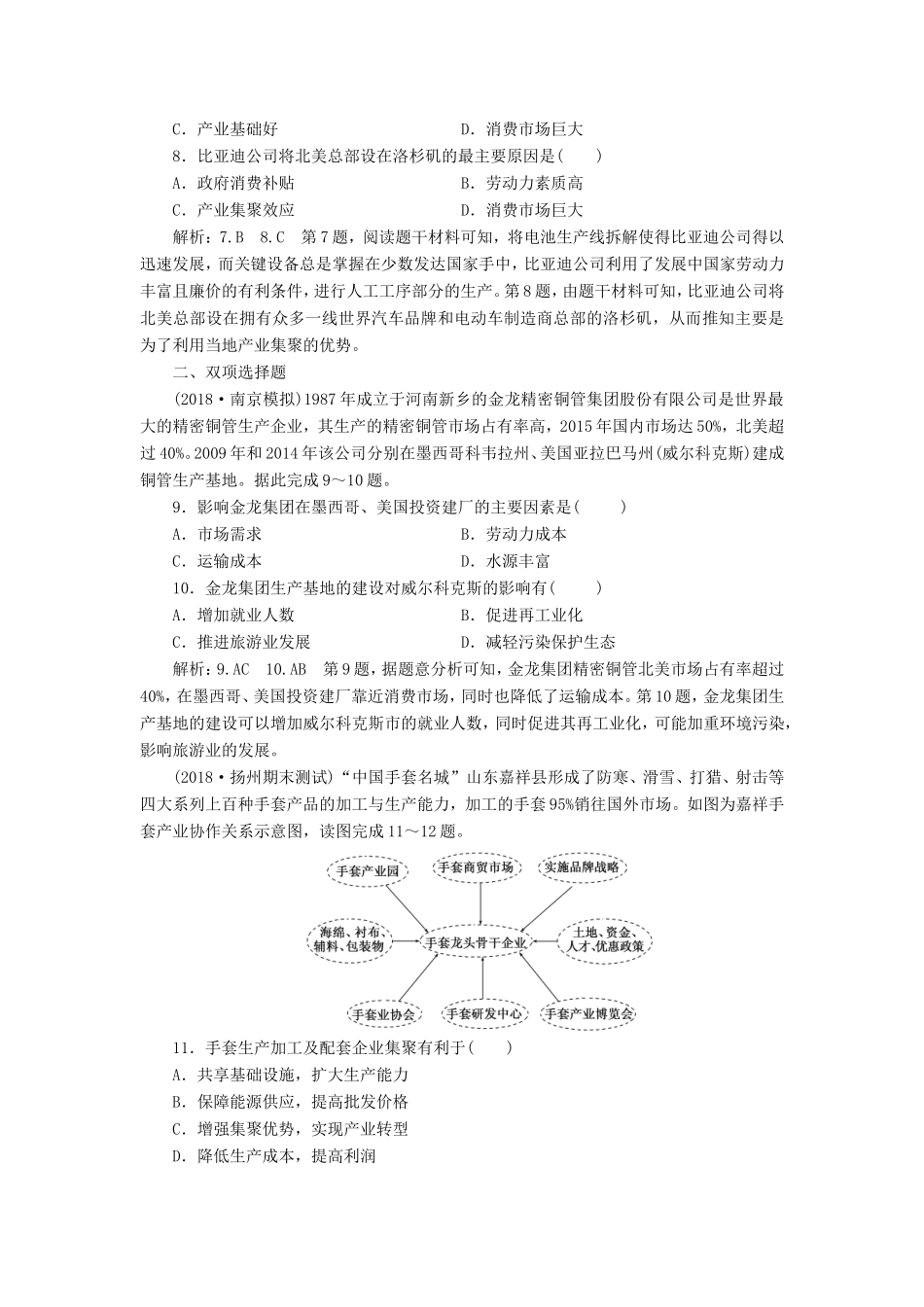 高考地理大一轮复习 第二部分 第三单元 产业活动与地理环境 课时跟踪检测（二十七）工业地域的形成-人教版高三地理试题_第3页