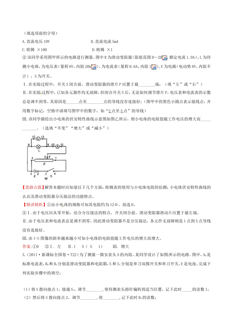 高考物理 考点汇总 考点13 电学实验_第2页