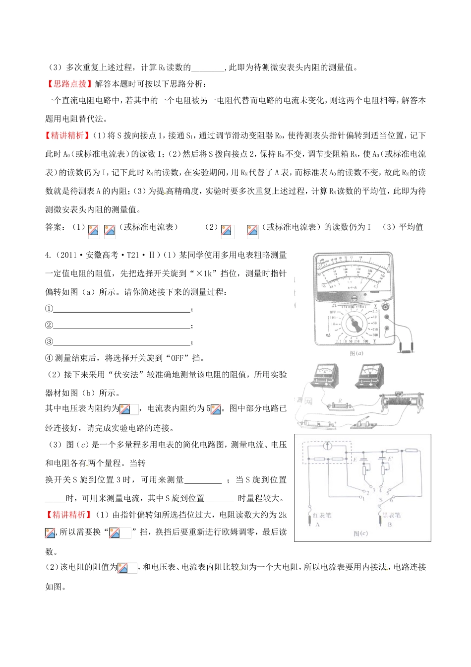 高考物理 考点汇总 考点13 电学实验_第3页