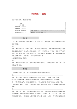（江苏专版）高考语文二轮复习 古典诗歌鉴赏——单诗精练 单诗精练一 阙题（含解析）-人教版高三全册语文试题