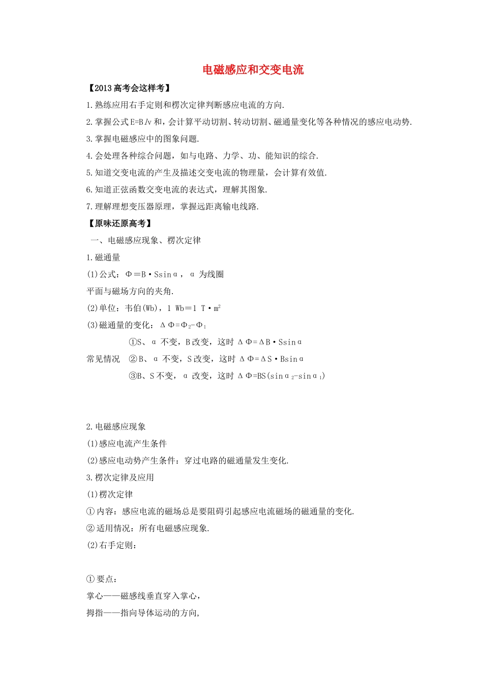 高考物理 考前十天回归教材习题精练七电磁感应和交变电流_第1页