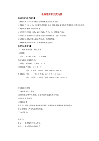 高考物理 考前十天回归教材习题精练七电磁感应和交变电流
