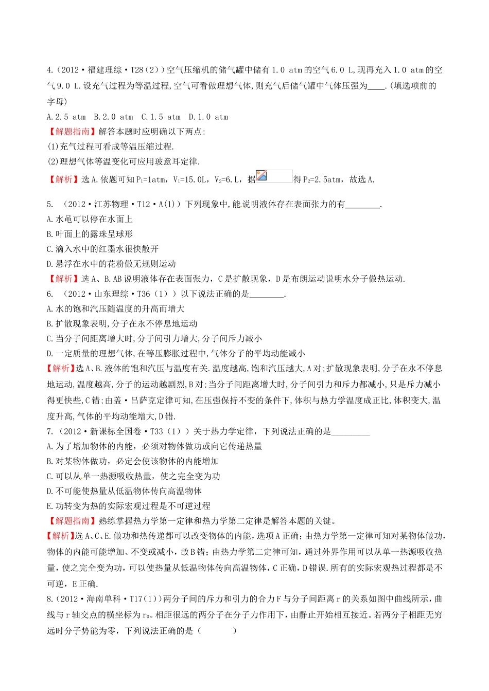 高考物理 考点汇总 考点14 热学_第2页