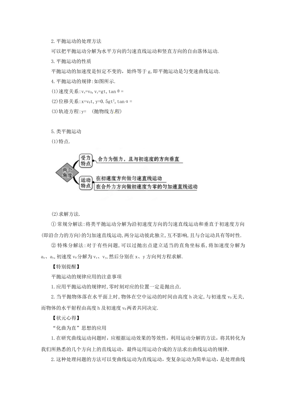 高考物理 考前十天回归教材习题精练三曲线运动_第3页