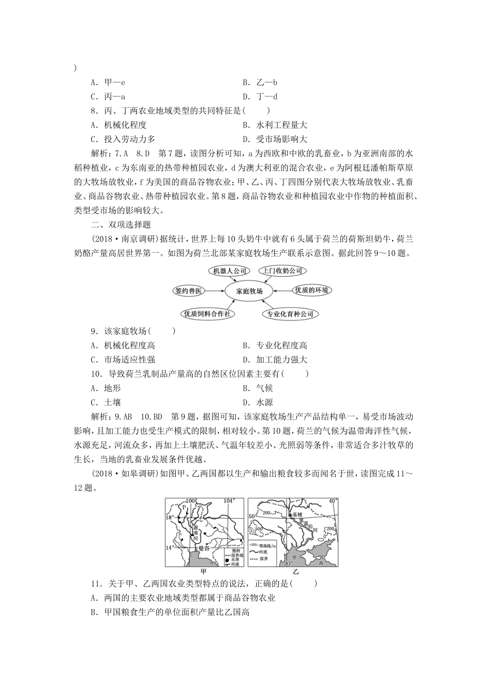 高考地理大一轮复习 第二部分 第三单元 产业活动与地理环境 课时跟踪检测（二十五）农业地域类型-人教版高三地理试题_第3页