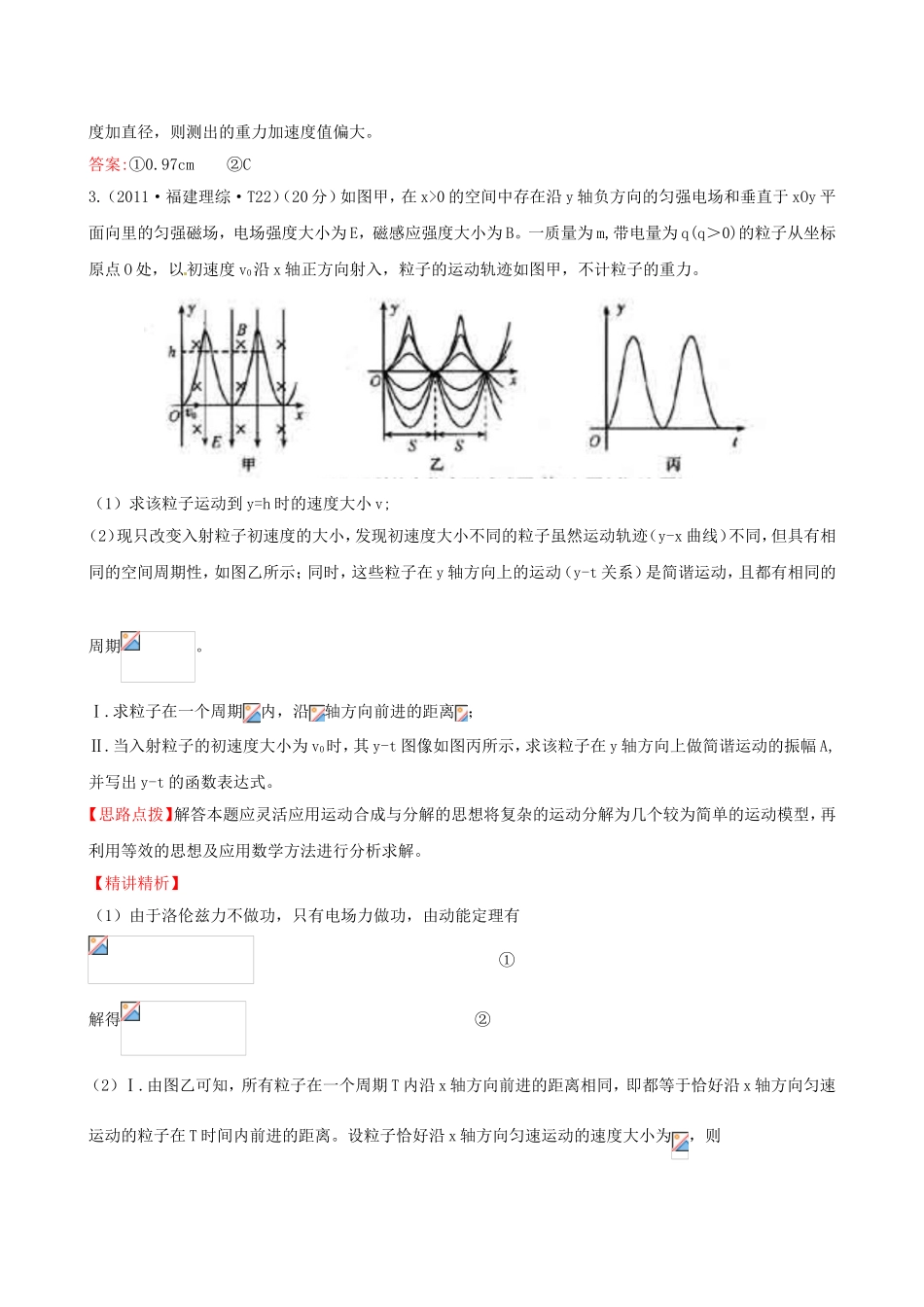 高考物理 考点汇总 考点15 振动和波、光学_第2页