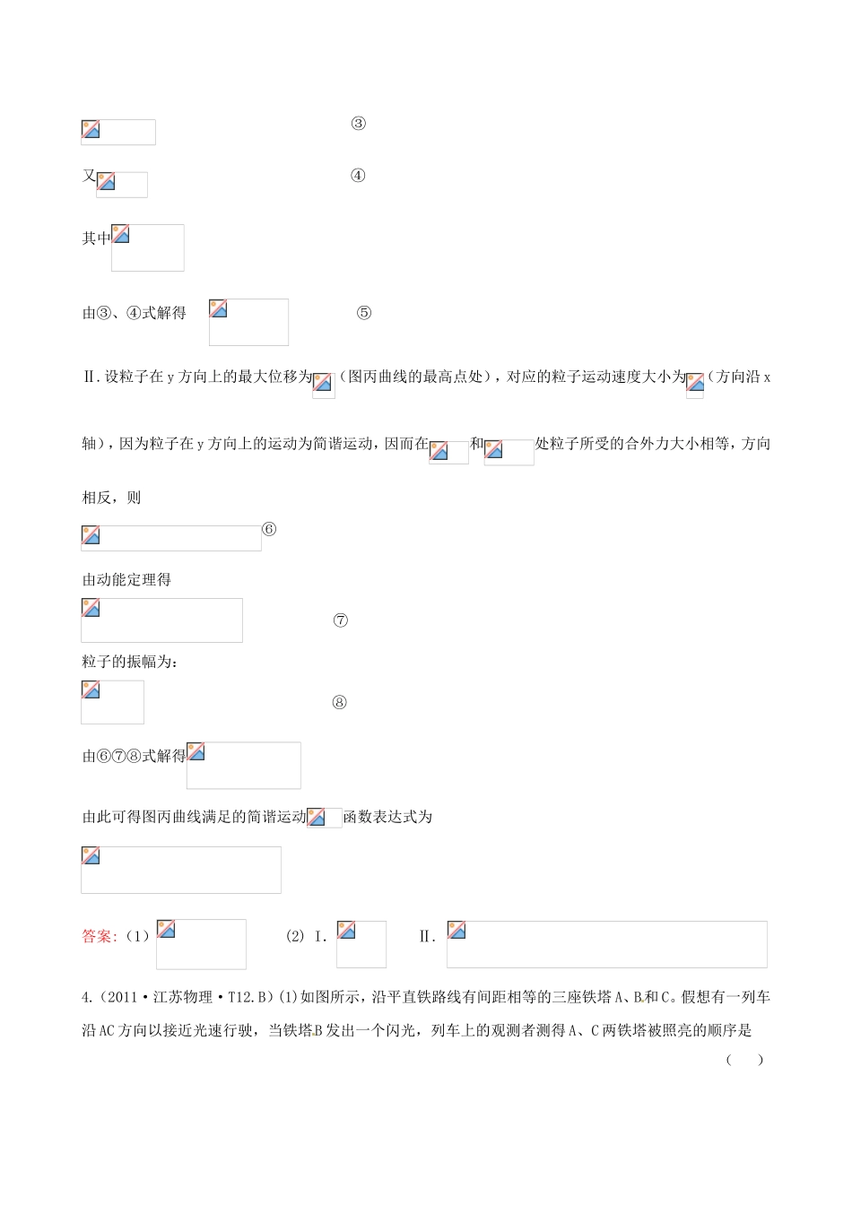 高考物理 考点汇总 考点15 振动和波、光学_第3页