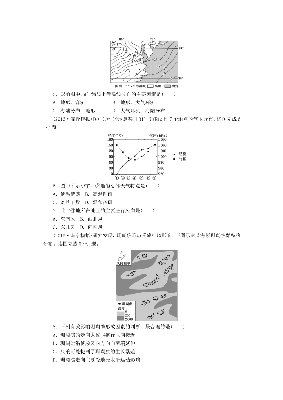 （新课标）高考地理一轮复习 课下限时集训（八）气压带和风带-人教版高三地理试题_第2页