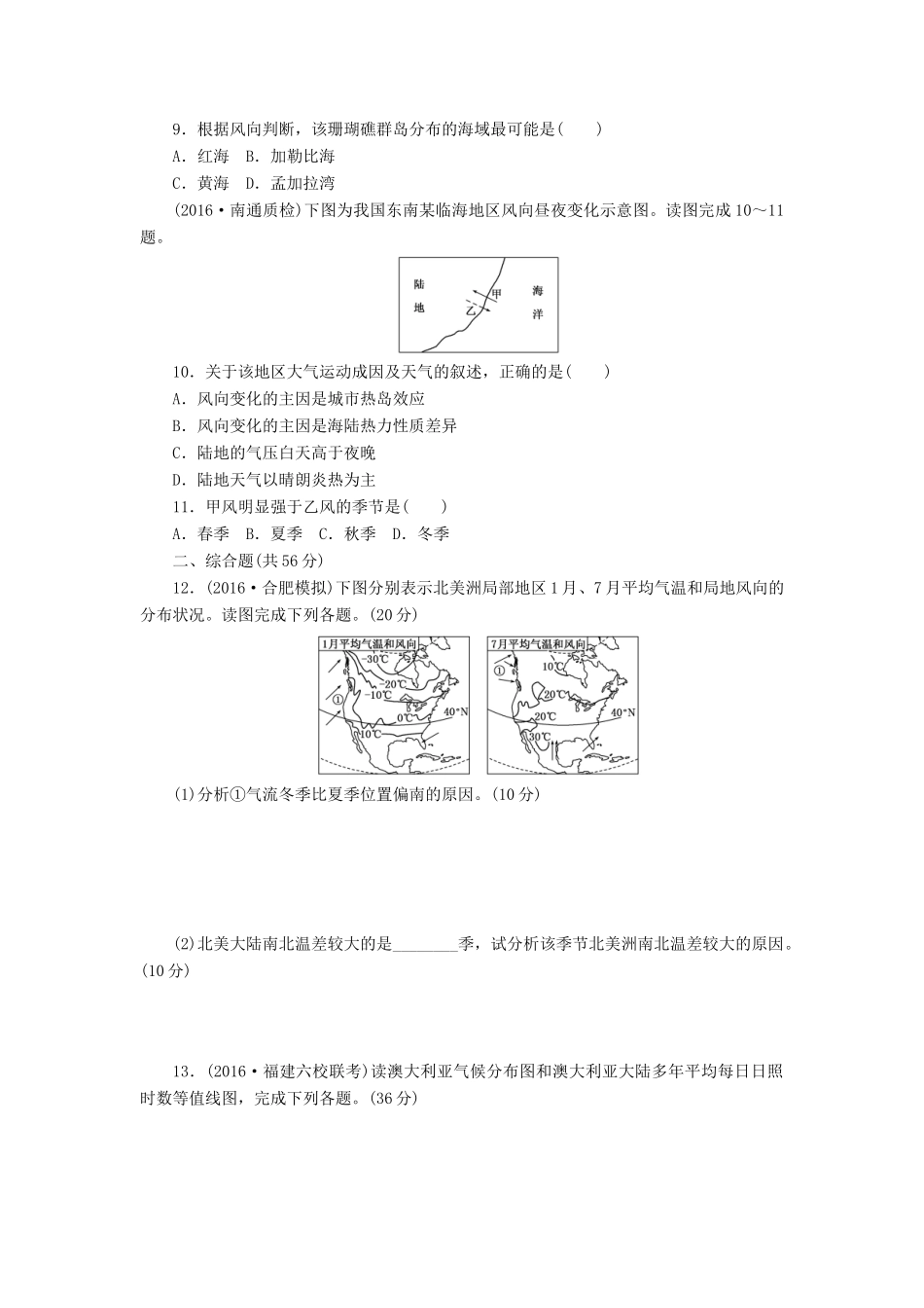 （新课标）高考地理一轮复习 课下限时集训（八）气压带和风带-人教版高三地理试题_第3页