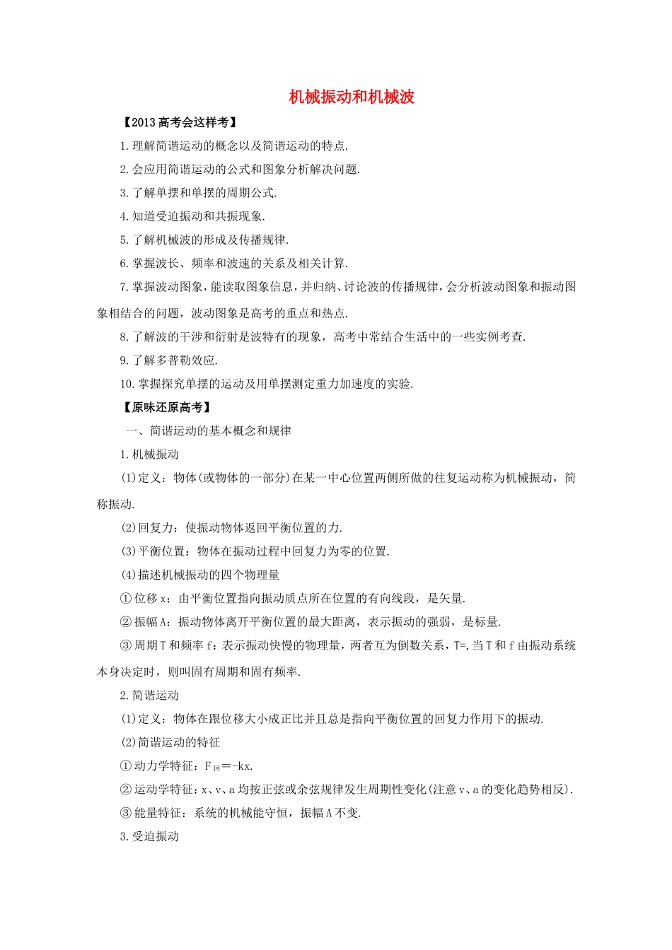高考物理 考前十天回归教材习题精练十机械振动和机械波_第1页