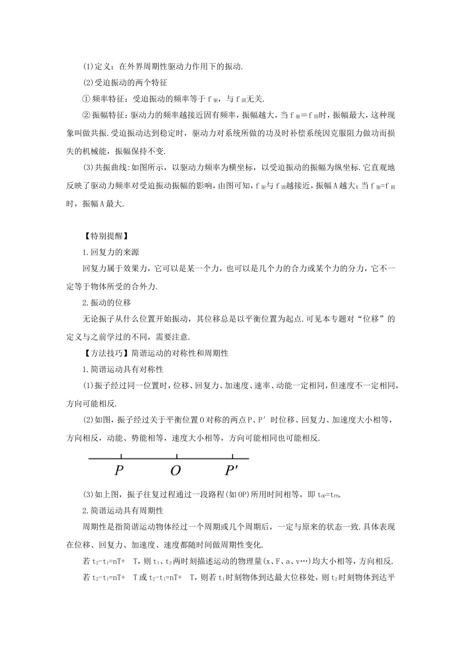 高考物理 考前十天回归教材习题精练十机械振动和机械波_第2页