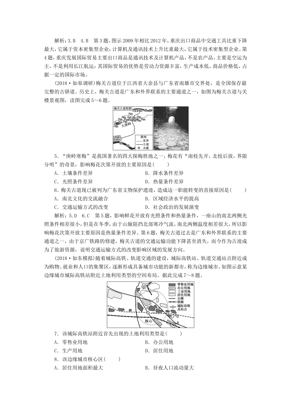 高考地理大一轮复习 第二部分 第四单元 人类活动的地域联系 课时跟踪检测（二十八）人类活动地域联系的主要方式 交通与通信发展带来的变化-人教版高三地理试题_第2页