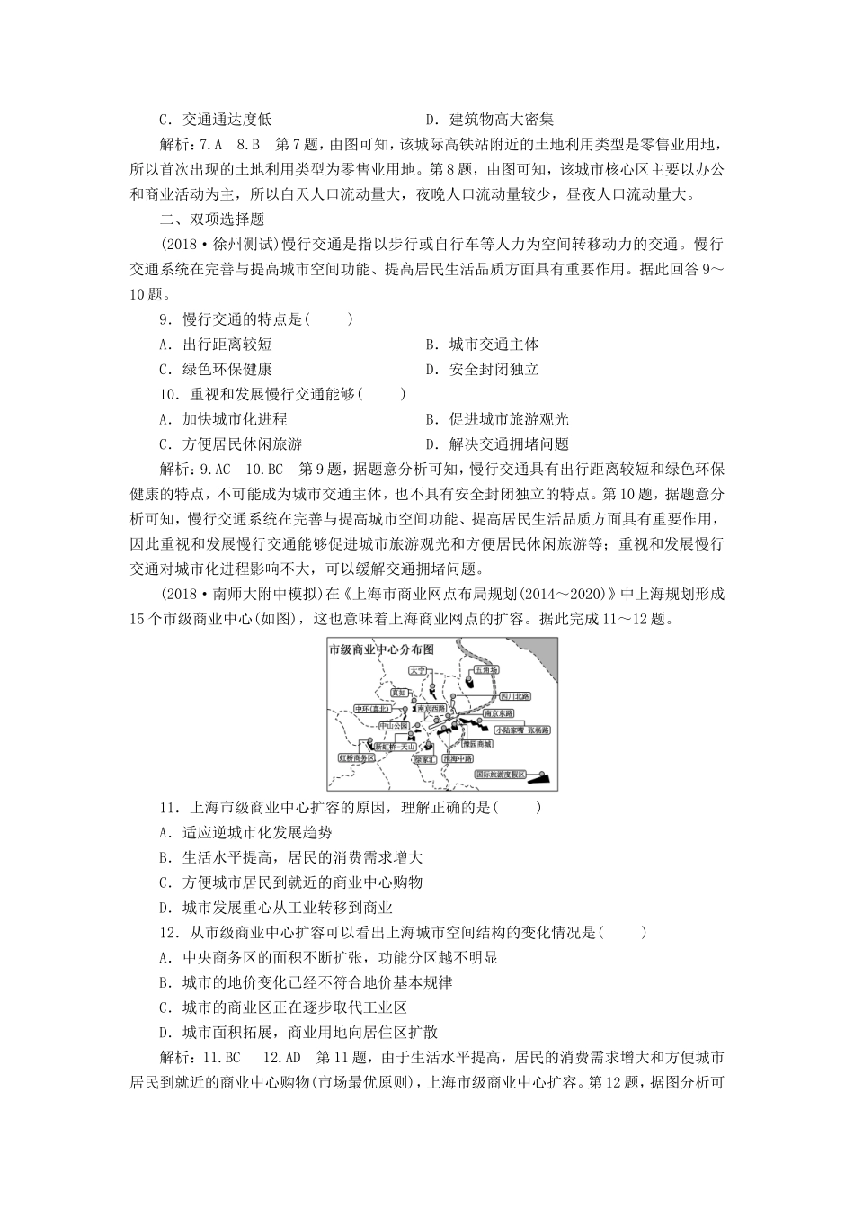 高考地理大一轮复习 第二部分 第四单元 人类活动的地域联系 课时跟踪检测（二十八）人类活动地域联系的主要方式 交通与通信发展带来的变化-人教版高三地理试题_第3页