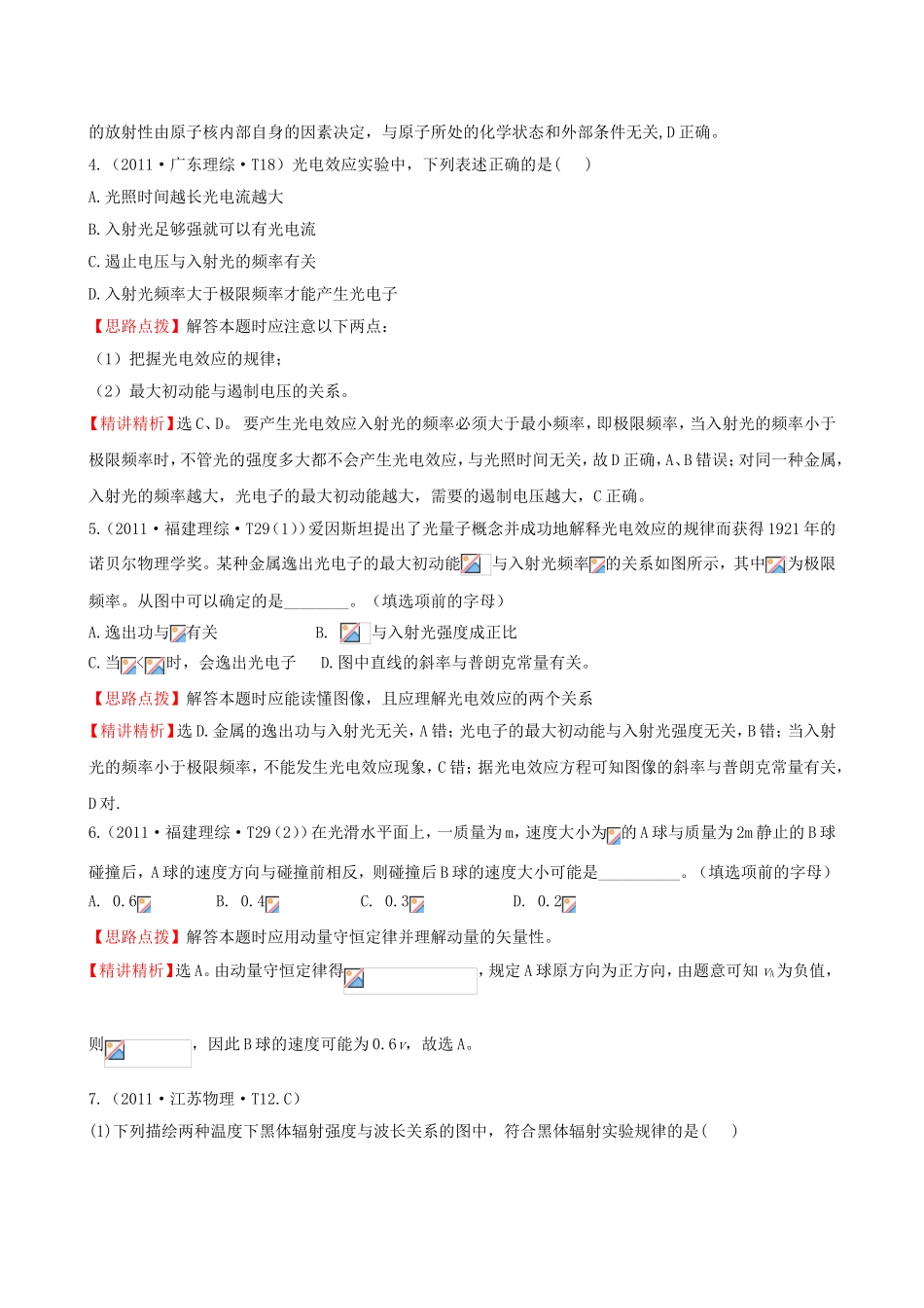 高考物理 考点汇总 考点16 动量、原子物理_第2页