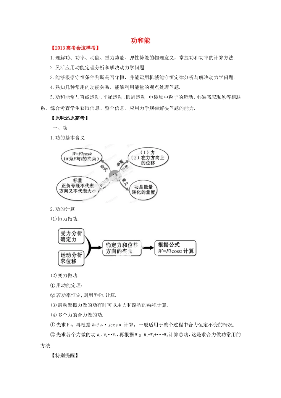 高考物理 考前十天回归教材习题精练四功和能_第1页
