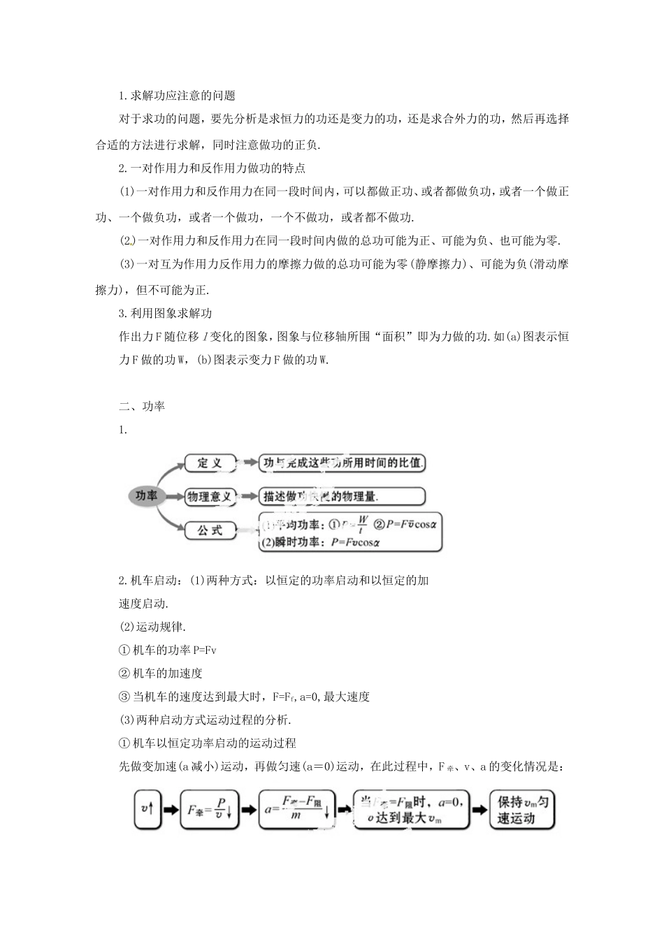 高考物理 考前十天回归教材习题精练四功和能_第2页