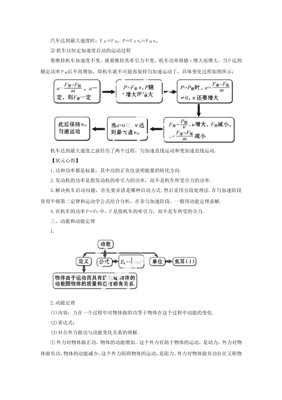 高考物理 考前十天回归教材习题精练四功和能_第3页