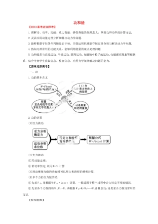 高考物理 考前十天回归教材习题精练四功和能