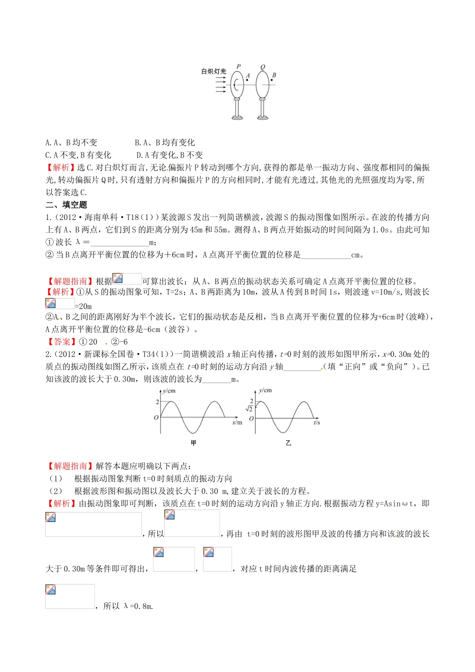 高考物理 考点汇总 考点16 光学_第2页