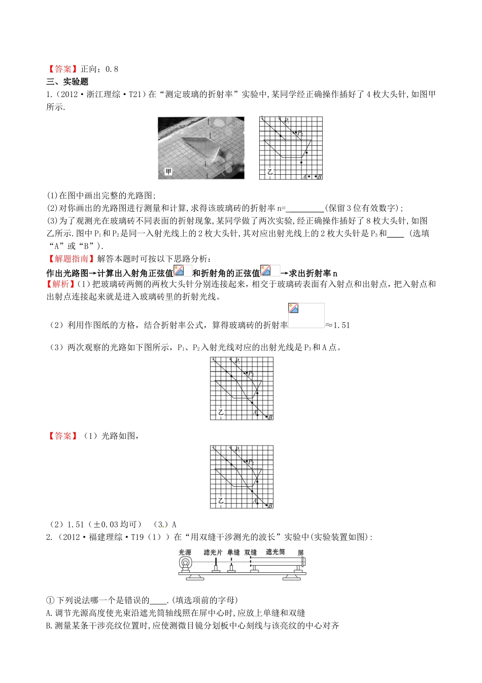 高考物理 考点汇总 考点16 光学_第3页