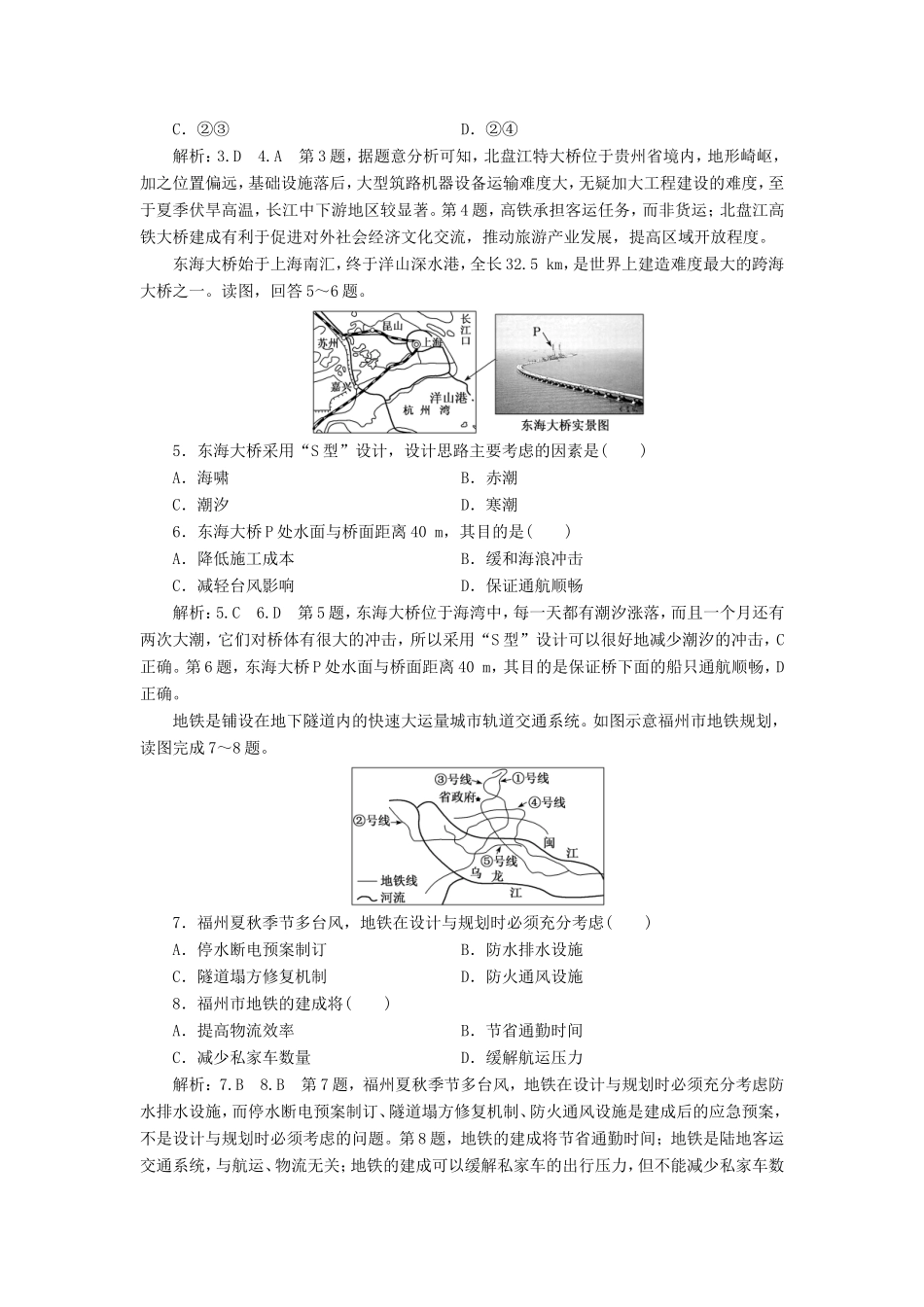 高考地理大一轮复习 第二部分 第四单元 人类活动的地域联系 课时跟踪检测（二十九）交通运输布局-人教版高三地理试题_第2页