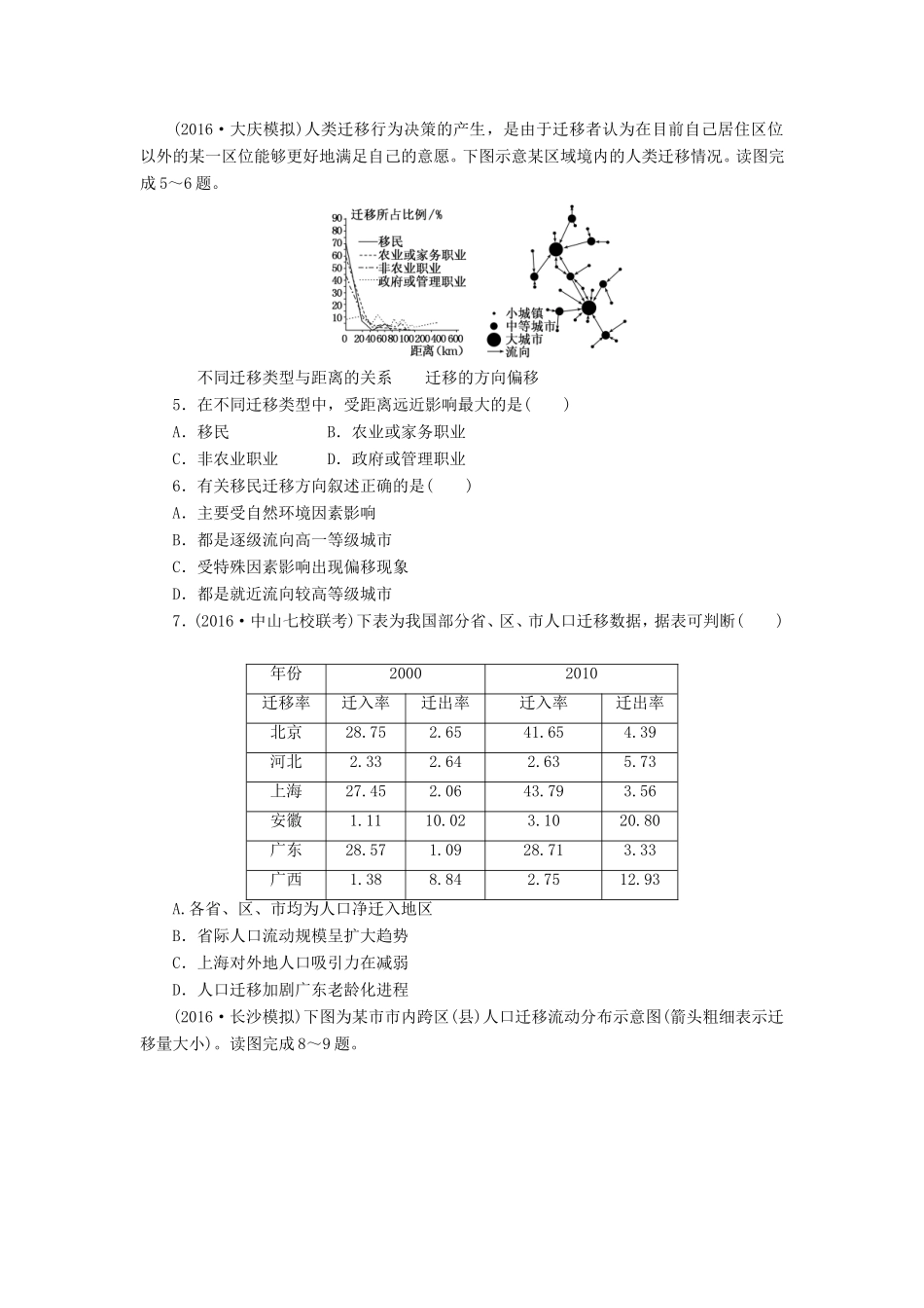 （新课标）高考地理一轮复习 课下限时集训（二十）人口的空间变化-人教版高三地理试题_第2页