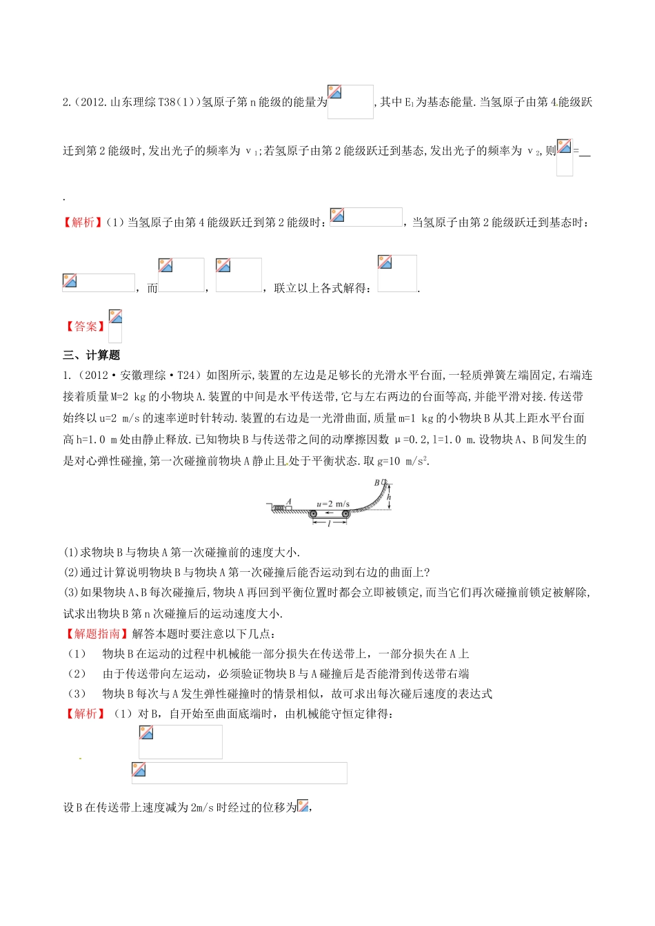 高考物理 考点汇总 考点17 碰撞与动量守恒_第2页