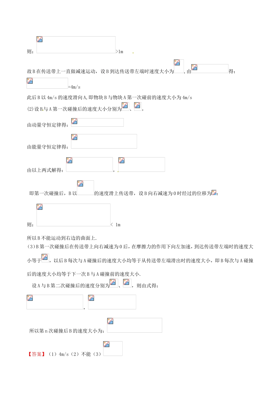 高考物理 考点汇总 考点17 碰撞与动量守恒_第3页