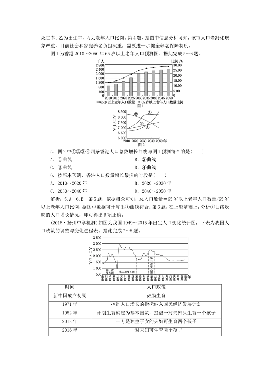 高考地理大一轮复习 第二部分 第一单元 人口与地理环境 课时跟踪检测（二十）人口增长与人口问题-人教版高三地理试题_第2页