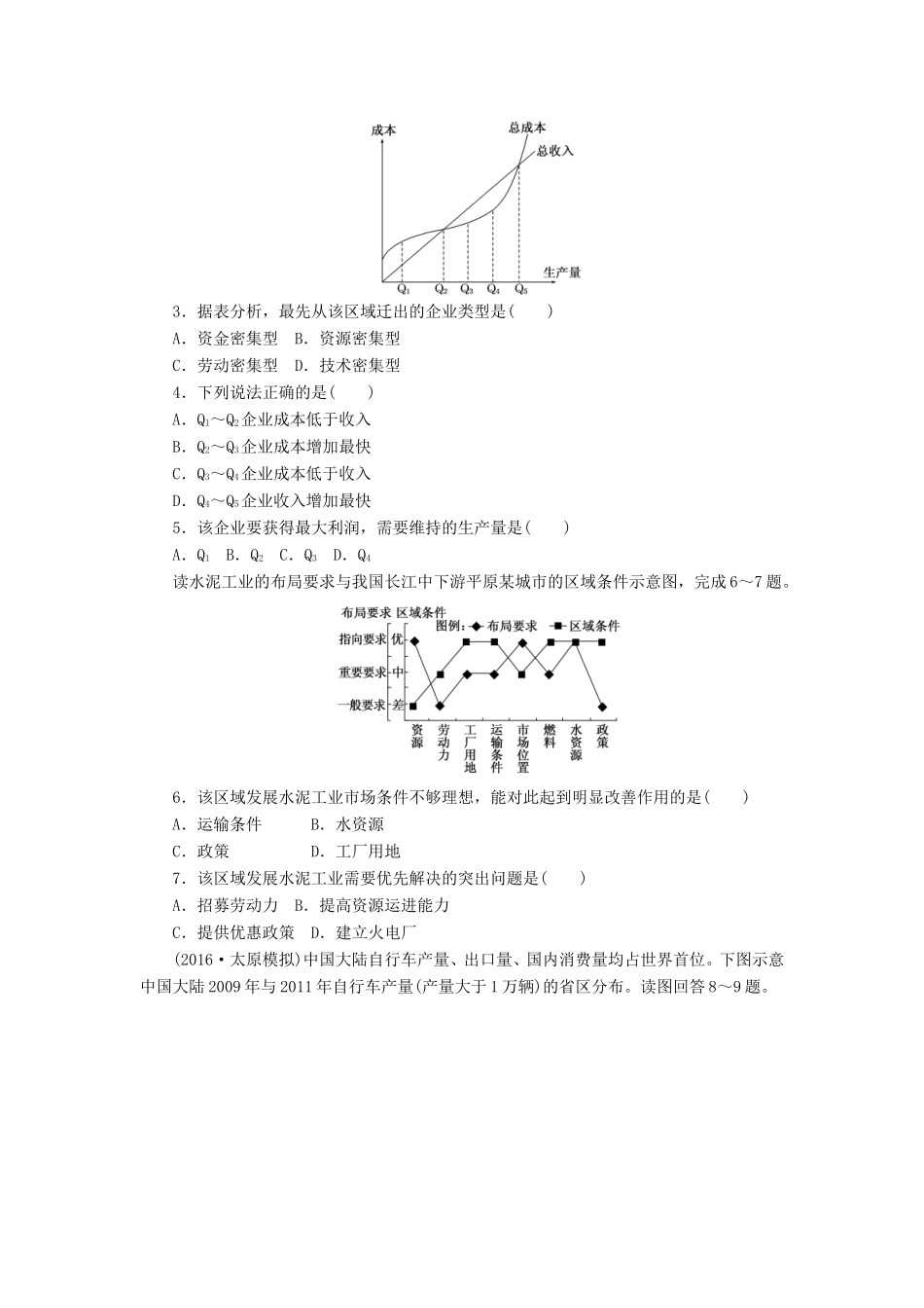 （新课标）高考地理一轮复习 课下限时集训（二十八）工业的区位选择-人教版高三地理试题_第2页