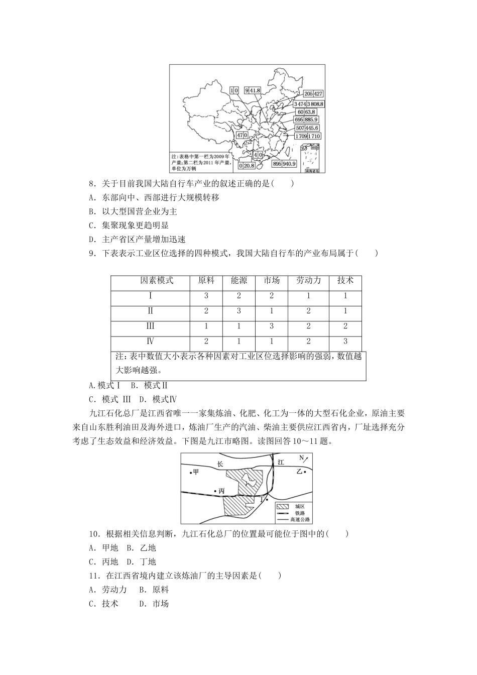 （新课标）高考地理一轮复习 课下限时集训（二十八）工业的区位选择-人教版高三地理试题_第3页