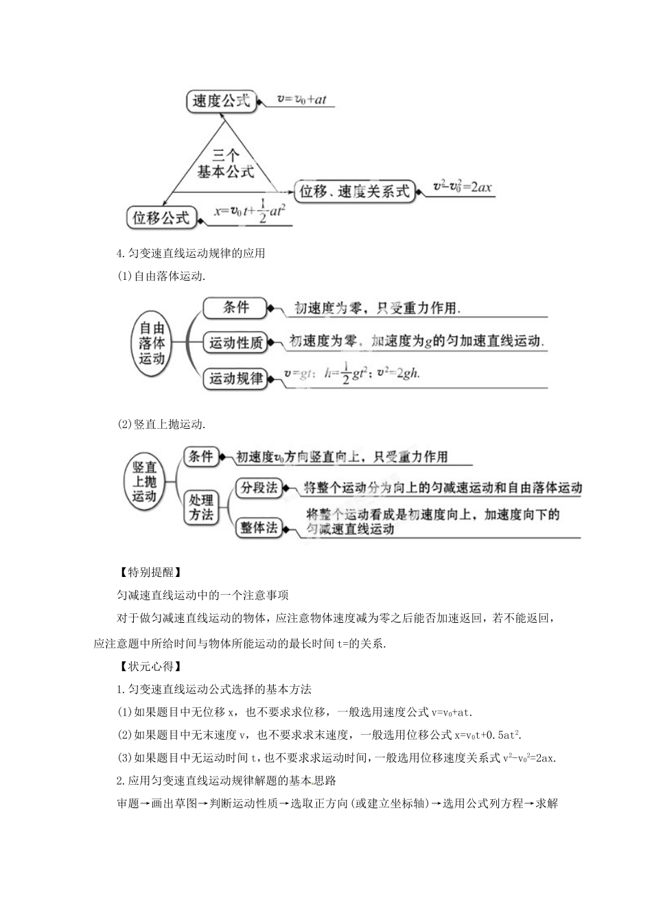 高考物理 考前十天回归教材习题精练一直线运动_第3页