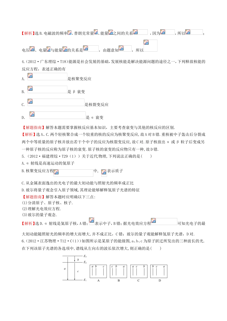 高考物理 考点汇总 考点18 波粒二象性 原子物理_第2页