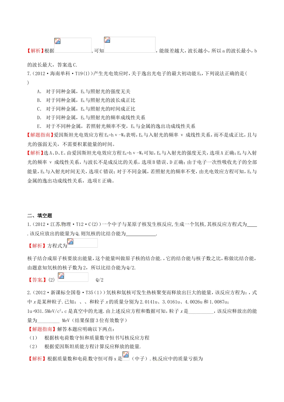 高考物理 考点汇总 考点18 波粒二象性 原子物理_第3页