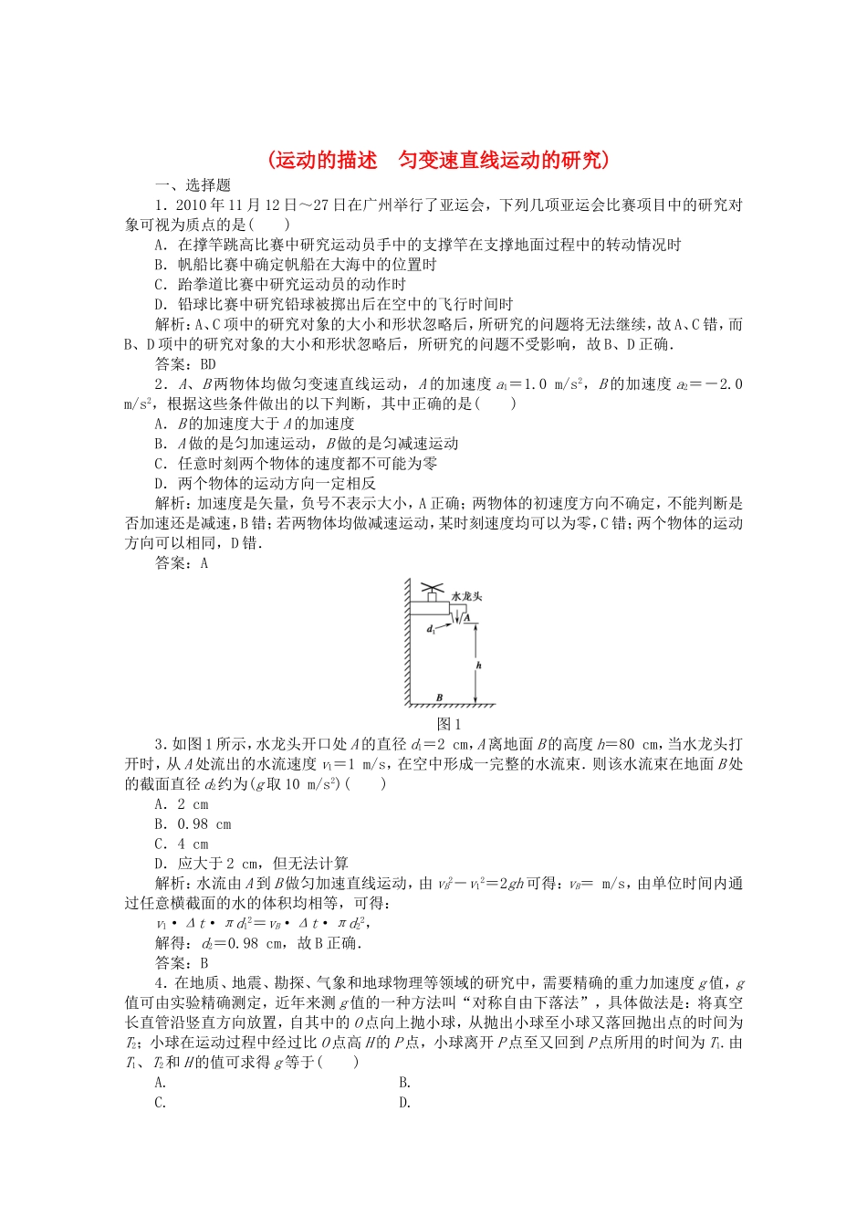 高考物理 考前十天回归教材一 (运动的描述　匀变速直线运动的研究)_第1页