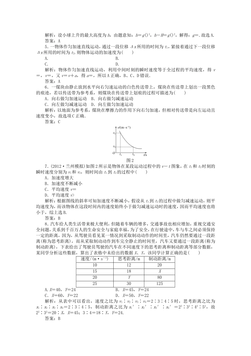高考物理 考前十天回归教材一 (运动的描述　匀变速直线运动的研究)_第2页