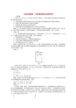 高考物理 考前十天回归教材一 (运动的描述　匀变速直线运动的研究)