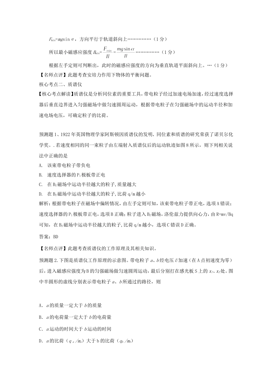 高考物理 考前预测核心考点专项突破 安培力_第3页