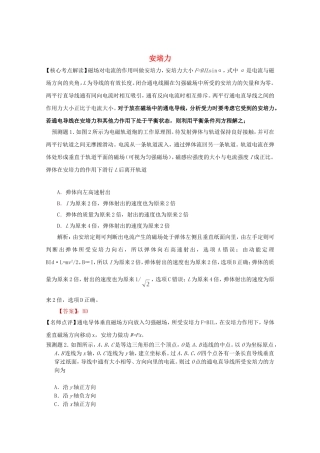 高考物理 考前预测核心考点专项突破 安培力
