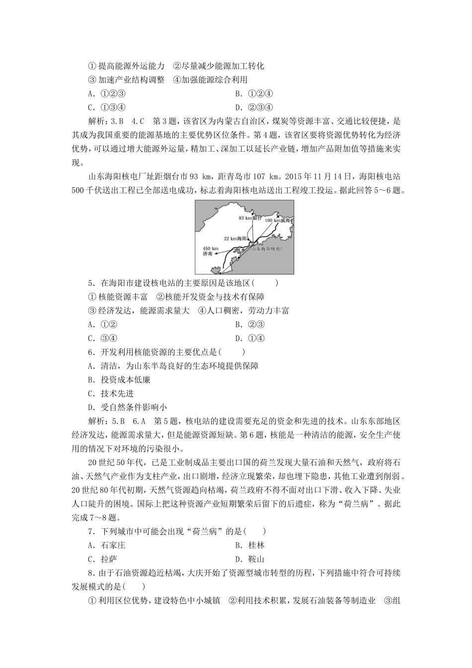 高考地理大一轮复习 第三部分 第二单元 区域可持续发展 课时跟踪检测（三十八）资源开发与区域可持续发展——以德国鲁尔区为例-人教版高三地理试题_第2页