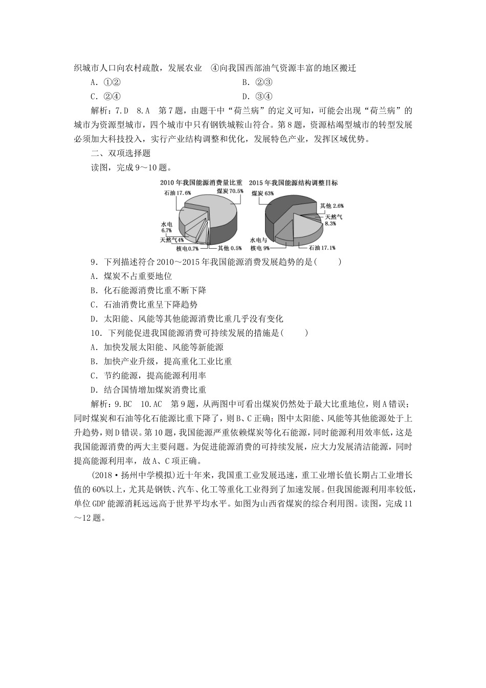 高考地理大一轮复习 第三部分 第二单元 区域可持续发展 课时跟踪检测（三十八）资源开发与区域可持续发展——以德国鲁尔区为例-人教版高三地理试题_第3页