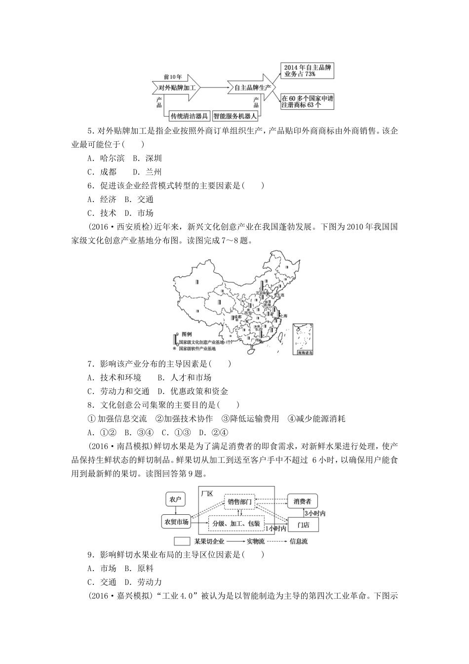 （新课标）高考地理一轮复习 课下限时集训（二十九）工业地域的形成和工业区-人教版高三地理试题_第2页