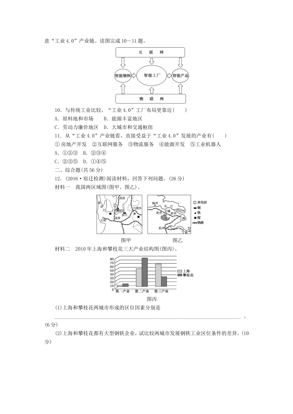 （新课标）高考地理一轮复习 课下限时集训（二十九）工业地域的形成和工业区-人教版高三地理试题_第3页
