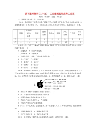 （新课标）高考地理一轮复习 课下限时集训（二十九）工业地域的形成和工业区-人教版高三地理试题