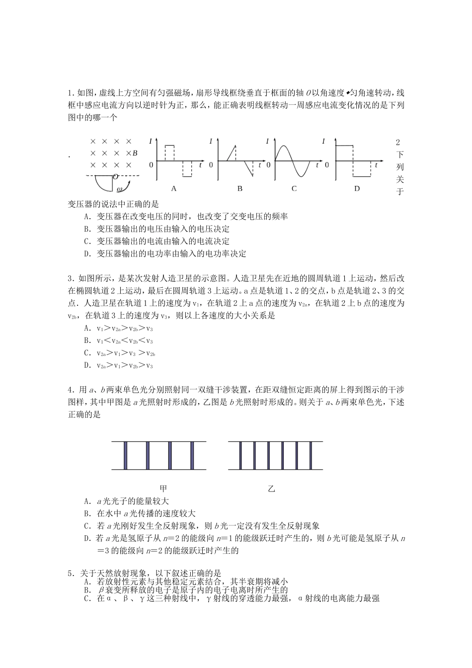 高考物理 考前预测冲刺模拟卷八_第1页