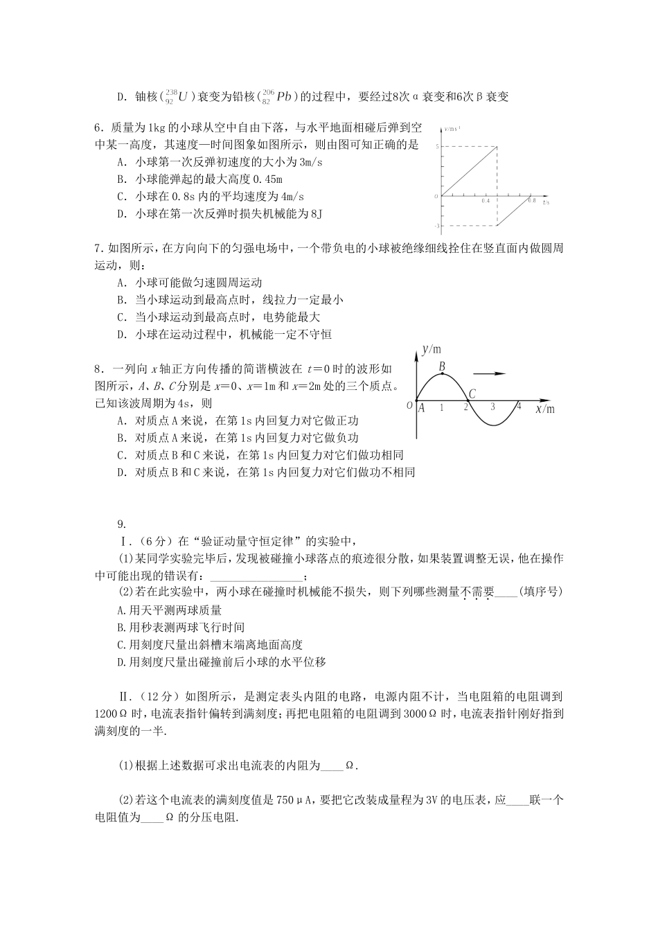高考物理 考前预测冲刺模拟卷八_第2页